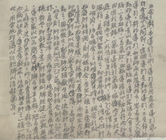 오금희 수련법 요체 친필자료