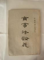 장경영선사 저서 3