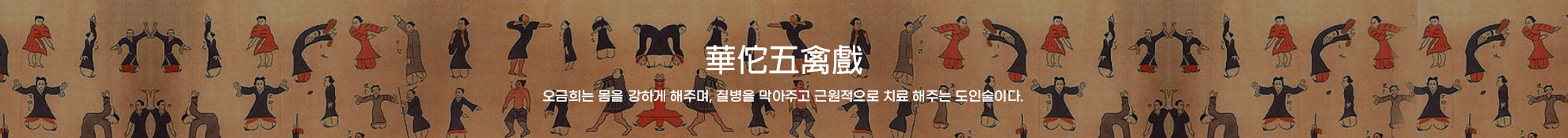 화타오금희