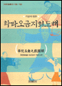 화타오금지희도해