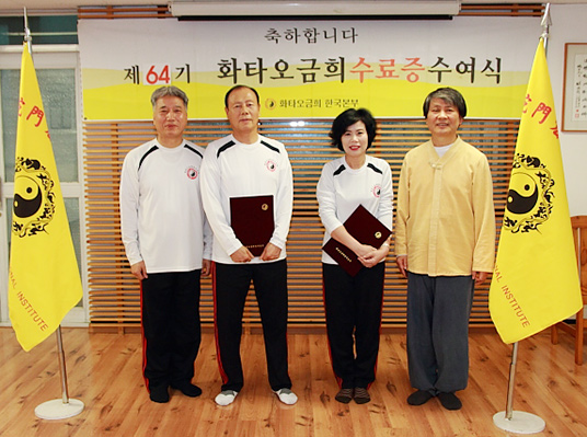 부산 64기 화타오금희 수료식