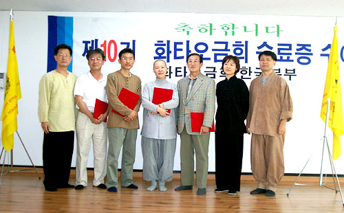 제 10기 화타오금희 수료식