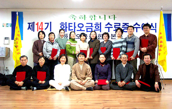 제 14기 화타오금희 수료식