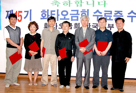 제 15기 화타오금희 수료식