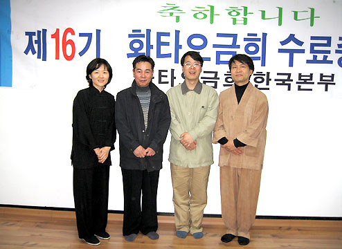 제 16기 화타오금희 수료식