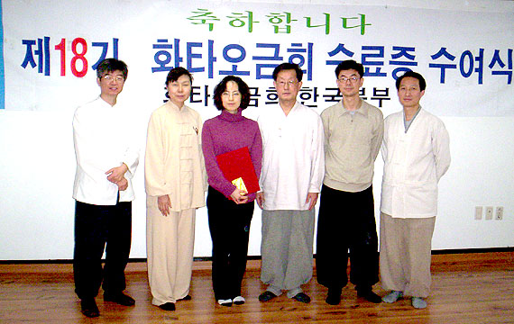 제 18기 화타오금희 수료식