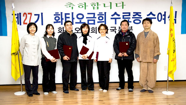 제 27기 화타오금희 수료식