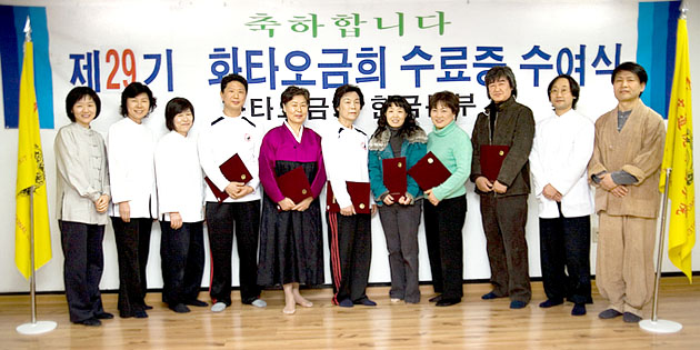 제 29기 화타오금희 수료식