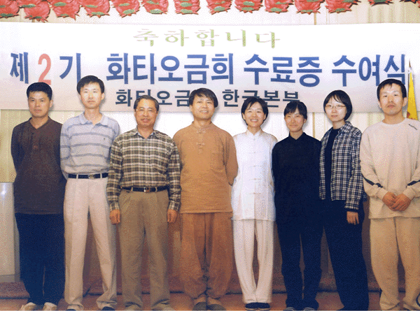 제 2기 화타오금희 수료식