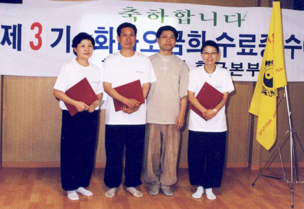 제 3기 화타오금희 수료식