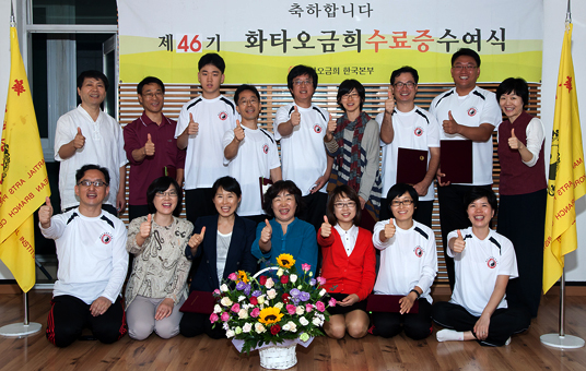 제 46기 화타오금희 수료식