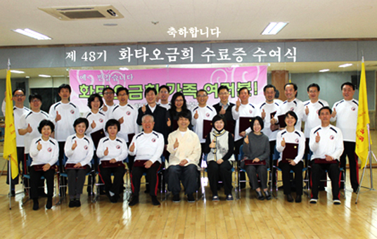 제 48기 화타오금희 수료식