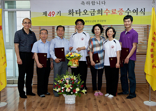 제 49기 화타오금희 수료식