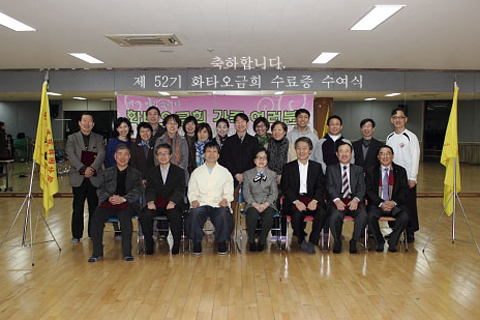 제 52기 화타오금희 수료식