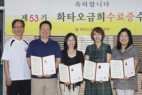 제 53기 화타오금희 수료식