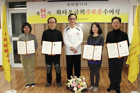 제 54기 화타오금희 수료식
