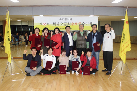 제 56기 화타오금희 수료식