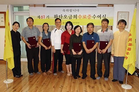 제 61기 화타오금희 수료식