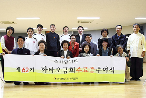 제 62기 화타오금희 수료식