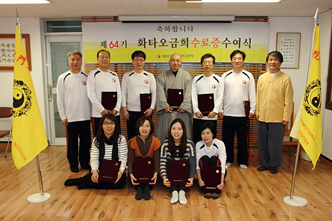 제 64기 화타오금희 수료식