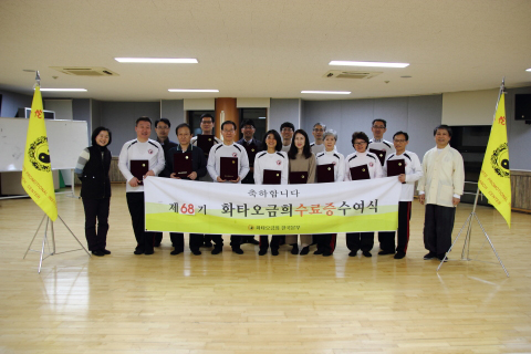 제 68기 화타오금희 수료식