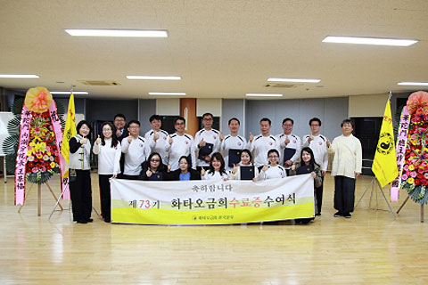 제 73기 화타오금희 수료식