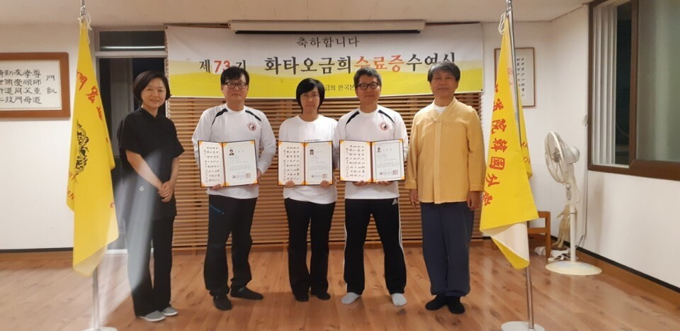 제 73기 화타오금희 수료식