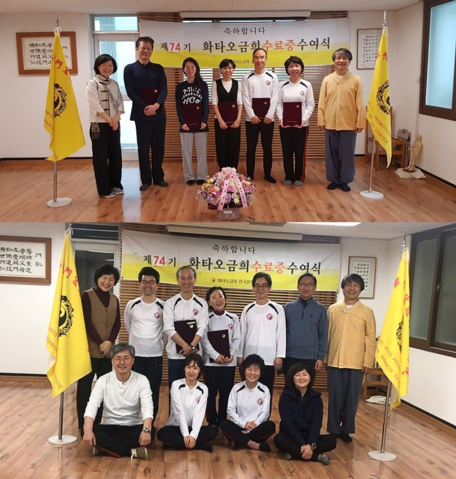 제 74기 화타오금희 수료식
