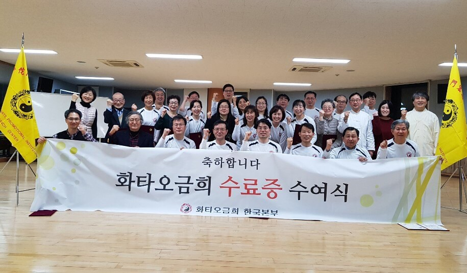 제 75기 화타오금희 수료식