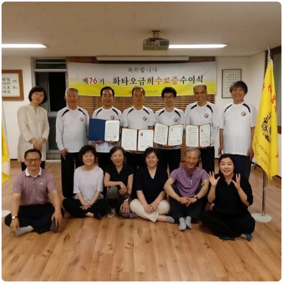 제 76기 화타오금희 수료식