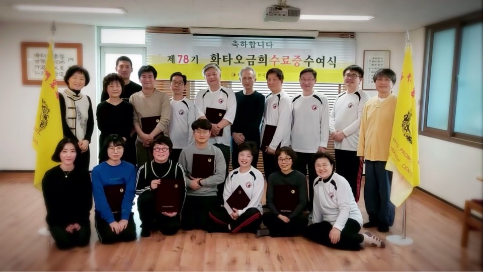 제 78기 화타오금희 수료식