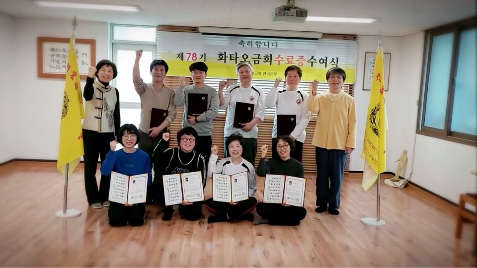 제 78기 화타오금희 수료식