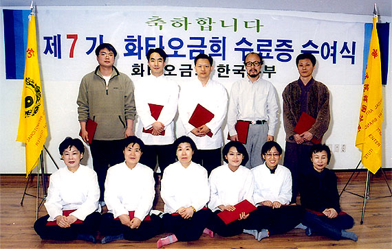 제 7기 화타오금희 수료식