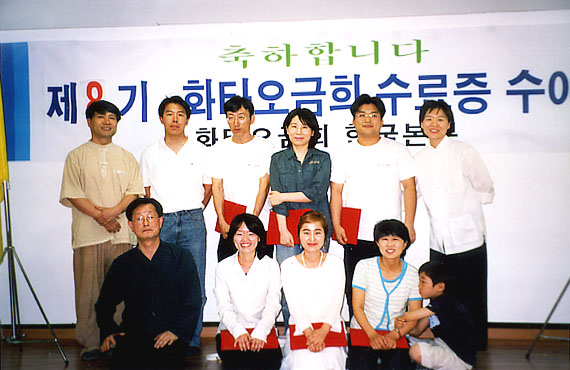 제 8기 화타오금희 수료식