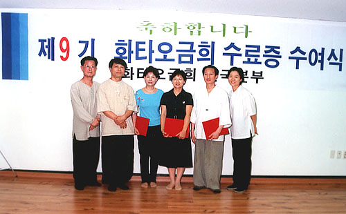 제 9기 화타오금희 수료식
